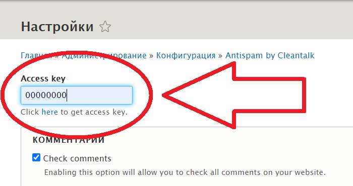 Параметры модуля Анти-Спам на Drupal 9