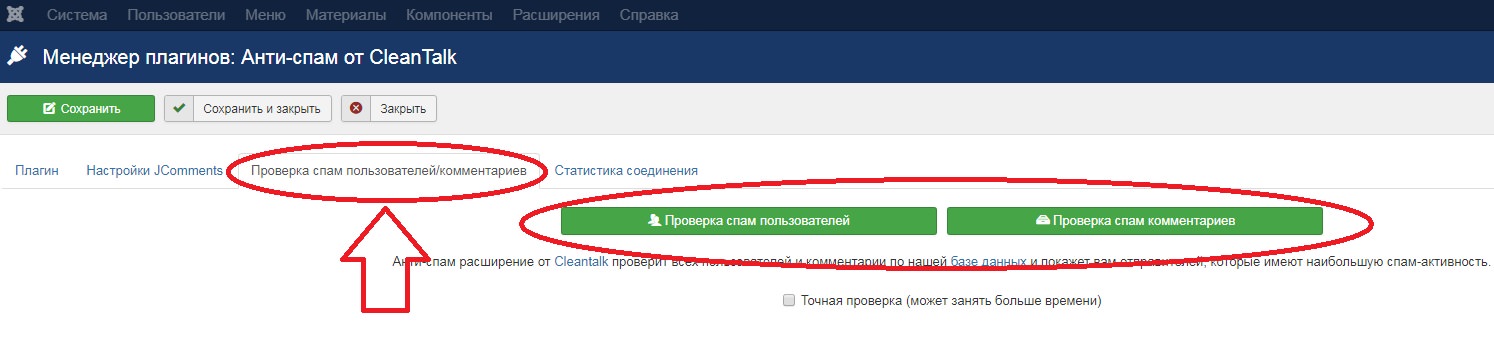 Проверка пользователей и комментариев на спам на Joomla