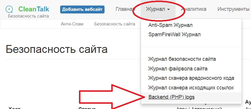 CleanTalk журнал PHP-ошибок