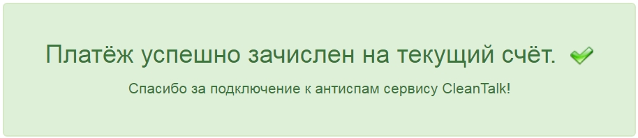 Сообщение об успешном завершении